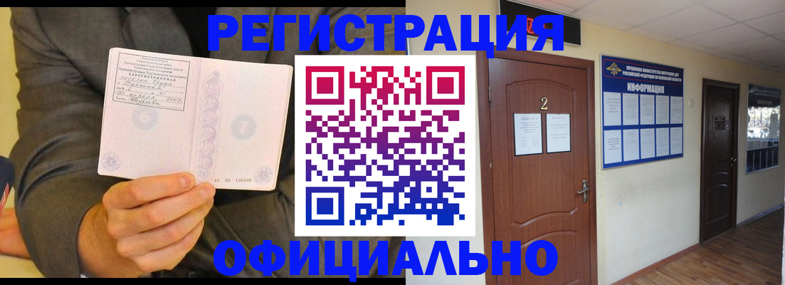 временная регистрация недорого в Канаше