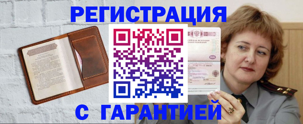 регистрация в Канаше